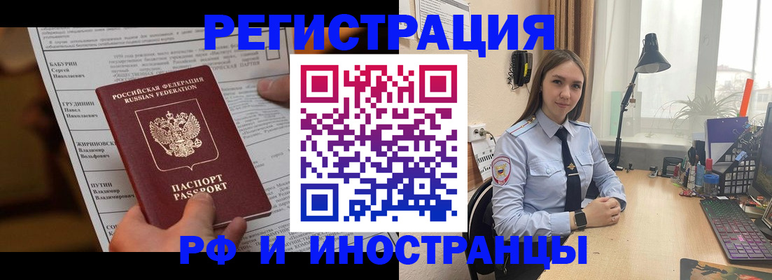 временная регистрация 2025 в Сланцах