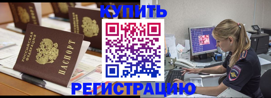 временная регистрация купить в Сланцах