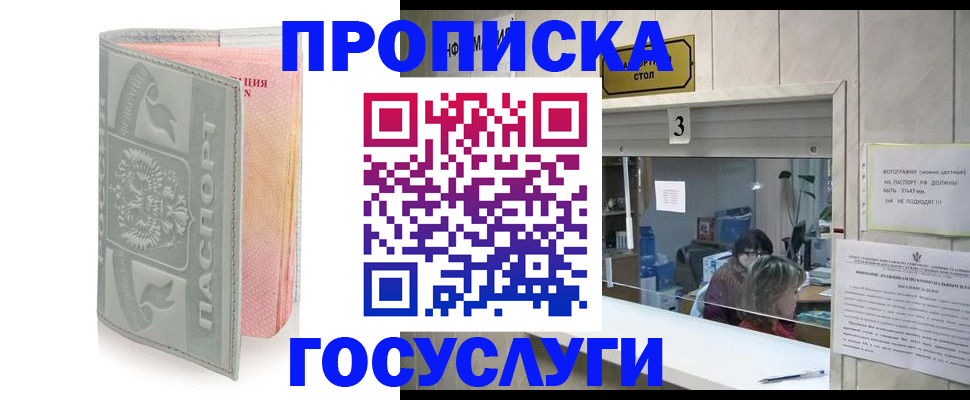 прописка законно в Сланцах